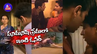 పనిమనిషి ప్రేమలో ఇంటి ఓనర్ || #avnewsentertainments