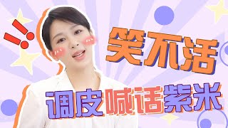 ENGSUB【BTS】杨紫专访：笑不活了！杨紫调皮喊话紫米：土味情话土到极致 | 沉香如屑 Immortal Samsara | 杨紫/成毅 | 优酷宠爱剧场 YOUKU ROMANCE