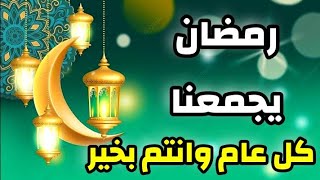 أجمل تهنئة شهر رمضان للاصدقاء ) - رمضان 2025 تهنئة رمضان كريم