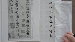 書道　中級～上級　黄庭堅の臨書