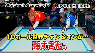 【ビリヤード世界大会】10ボール世界チャンピオンWojciech Szewczyk選手と８ボール世界選手権で対戦したらボコボコにされてしまった…