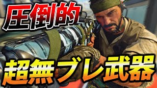 【COD:BOCW】初心者でも使える超無反動アサルトライフル『XM4』が強かったｗｗ【ノンリコイル】