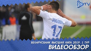 Чемпионат 2019 | Динамо Минск 1:0 Славия Мозырь | ОБЗОР МАТЧА