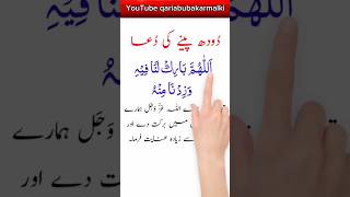 Doodh Peene Ki Dua 🤲 #feeds #viral #shortsyoutube دودھ پینے کی دعا