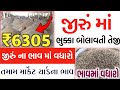 jeera na bhav | 28-07-2024 | આજના બજાર ભાવ | જીરું નો ભાવ | commodity trend #jeeranabhav