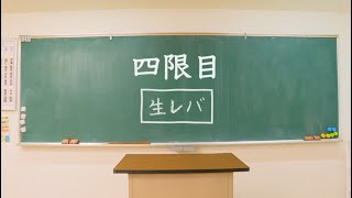 クリープハイプ - 「生レバ」歌詞解説 (V.I.P. ―クリープハイプ―ことばのおべんきょう『こんなところに居たのかやっと見つけたよ』 SPECIAL より)