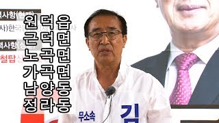 강원도의원후보 삼척시제2선거구 기호6 무소속 김동열