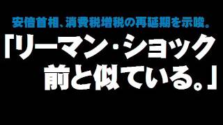 安倍首相、消費税増税の再延期を示唆。- 2016.05.27