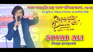 Soyab Ali Superstar Singer ll Click here to Watch the Performances of Superstar Singer Season 2