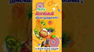 Happy Pongal Wishes l இனிய பொங்கல் திருநாள் வாழ்த்துக்கள் உங்கள் கலை கந்தன் இயக்குநர்