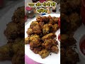 मटर और गोभी की भजिया easy tea time snacks 😋 sweetandspicykitchen easyrecipe food recipe snacks