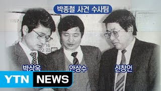 박상옥 청문회와 증인들 / YTN