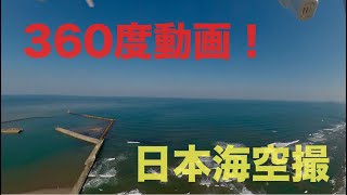 【360度動画】Insta360 One X+格安ドローン（SJRC S70W）で日本海を空撮！