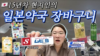 [🇯🇵하울] 🌈모기와 여름을 대비하는 일본 현지인의 장바구니 리스트🦖 |일본약국, 쿨시트, 모기패치
