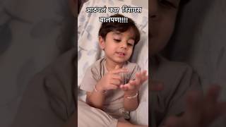 आठवलं का? निरागस बालपण!!!!#cutebaby #geetanshwonderworld #funny #moments