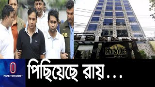 বিচারক অসুস্থ থাকায় পিছিয়েছে রেইনট্রি হোটেলে ২ তরুণী ধর্ষণ মামলার রায় || [Rain Tree Case]