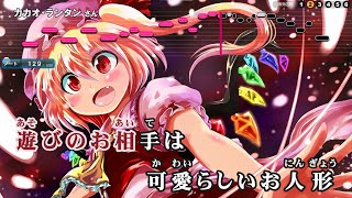 ᴴᴰ【東方Vocalカラオケ】壊れた人形のマーチ【少女理論観測所】【インスト版(ガイドメロディ付)】