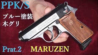 マルゼン PPK/S （ブルー塗装＆アドラー木製グリップ）再試射：トリガープル・初速測定～試射結果