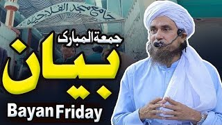 Friday Bayan 10-06-2022 | Mufti Tariq Masood Speeches 🕋
