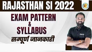 Rajasthan Police SI Syllabus | Rajasthan SI Syllabus 2022 | Rajasthan SI Exam Pattern 2022 | RPSC SI