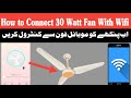 How to Connect Ceiling Fan With Mobile | How to Connect 30 Watt Fan With Mobile | Wifi Option in Fan