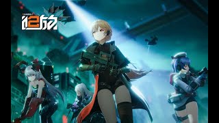 《 Girls' Frontline II: Exile 》Animation PV