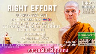 Q\u0026A ลูกติดยา สามีมีชู้ จะวางใจอย่างไร? 🇬🇧🇹🇭2024.12.23 Phra Ajahn SUCHART ABHIJATO #watYansangwararam