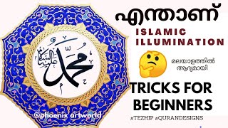 TEZHIP | PART 1 | Islamic illumination tutorial | first time tutorial in malayalam | 62