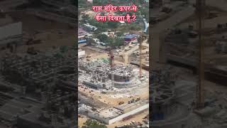 Ram Mandir Ayodhya aerial view | राम मंदिर अयोध्या  | Papa Construction