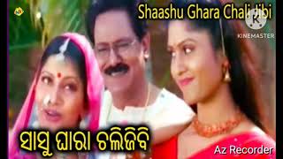 Popular Song ଗାଉଛି ମନ ଆଜି ଗାଉଛି - ଶାଶୁଘର ଚାଲିଯିବି movie