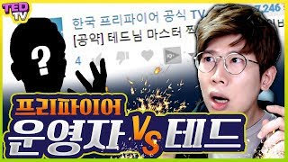 프파 운영자님이 대결을 걸어왔습니다 한 판 붙즈아ㅏㅏ!!