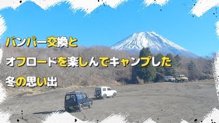 富士ヶ嶺で遊んだ冬の思い出