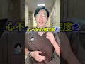 bnpの特徴と注意点！＃shorts