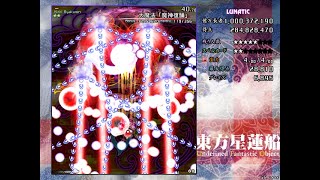 【東方星蓮船】Lunatic ノーミスノーボムノーベントラーフルスペカ 霊夢A