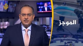 موجز العاشرة مساء (2019/11/28)