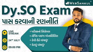 Dy.SO Exam પાસ કરવાની રણનીતિ | સિલેબસ | એનાલિસિસ | કેટલું વાંચવું ? | કેવી રીતે વાંચવું ? |WebSankul