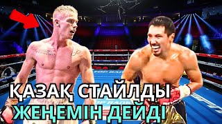 ЖӘНІБЕКТІҢ КЕЛЕСІ ҚАРСЫЛАСЫ - АНДРЕЙ МИХАЙЛОВИЧ ЖАЙЛЫ. Кәсіпқой бокс