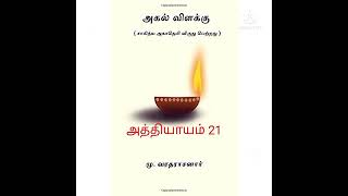 அகல் விளக்கு 21/Agal Vilakku 21