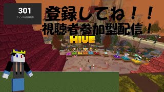 マイクラ統合版HIVE参加型！ゴスあり！partyあり！csあり！#shorts#pvp#HIVE#マイクラ