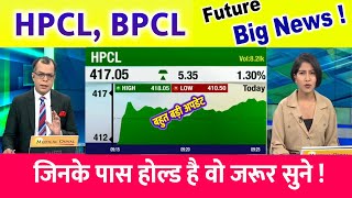 HPCL SHARE BREAKOUT | BPCL SHARE LATEST NEWS | IOC SHARE TARGET | #hpclshare