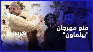 بسبب الظروف الصحية التي تمر منها البلاد..السلطات تمنع مهرجان \