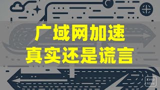 SD-WAN技术革新大盘点——优化篇