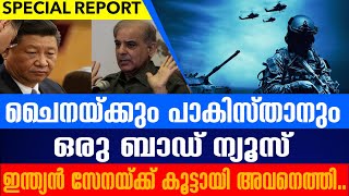 ചൈനയ്ക്കും പാകിസ്താനും ഒരു ബാഡ് ന്യൂസ്ഇന്ത്യൻ സേനയ്ക്ക് കൂട്ടായി അവനെത്തി..ADHARVAHINI NEWS