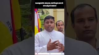 കേരളത്തെ മറ്റൊരു മണിപ്പൂരാക്കാൻ നോക്കുന്നവരോട്