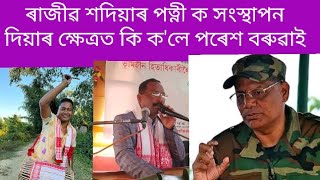 ৰাজীৱৰ পত্নীৰ কি ডিপ্লোমা আছে,মন্ত্ৰীয়ে ঘৰত গৈ খবৰ ললে।মোদীয়ে ও ফোনযোগে খবৰ ললে ৰাজীৱৰ পত্নীৰ/news