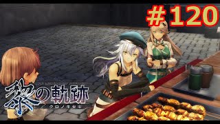 【黎の軌跡】軌跡信者による共和国編　＃120