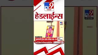 Tv9 Marathi News Top Headline Today 26 December 2024 8 PM 4 Minutes 24 Headline Maharashtra Politic