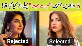 5 Pakistani Actresses Who Rejected Meem Se Mohabbat Drama | Meem Se Mohabbat | Hum Tv Drama