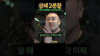 2분할이 정답인 진짜 이유!? (feat. 3대 760kg 빅사이먼)