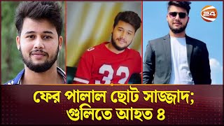 পুলিশের অভিযান চলাকালে আবারও পালালো শীর্ষ সন্ত্রাসী ছোট সাজ্জাদ | Chattogram News | Channel 24